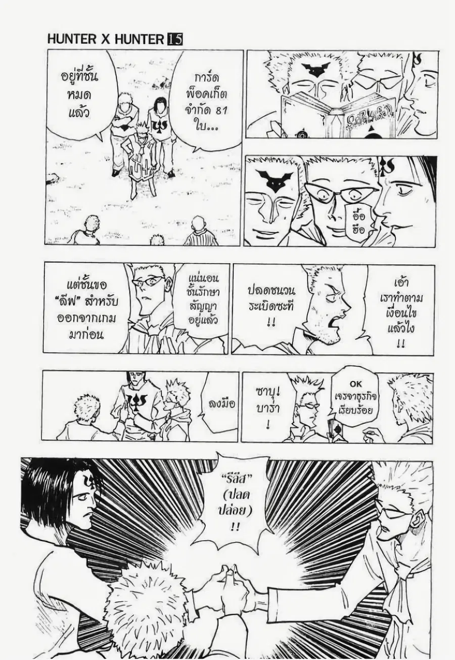 Hunter x Hunter ตอนที่ 144 หน้า 7