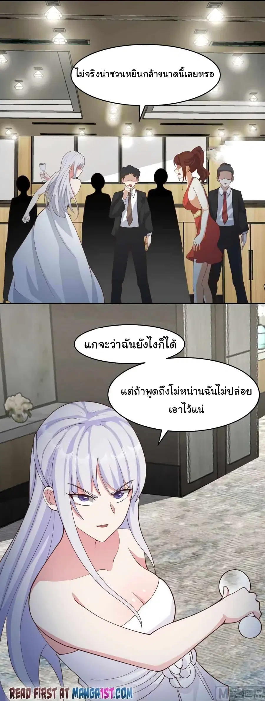 I Have a Dragon in My Body ตอนที่ 470 หน้า 4