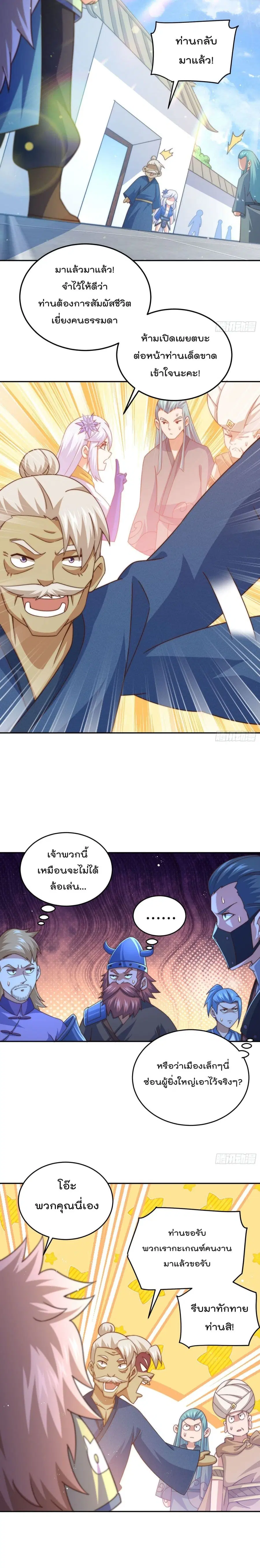 Who is your Daddy ตอนที่ 127 หน้า 9
