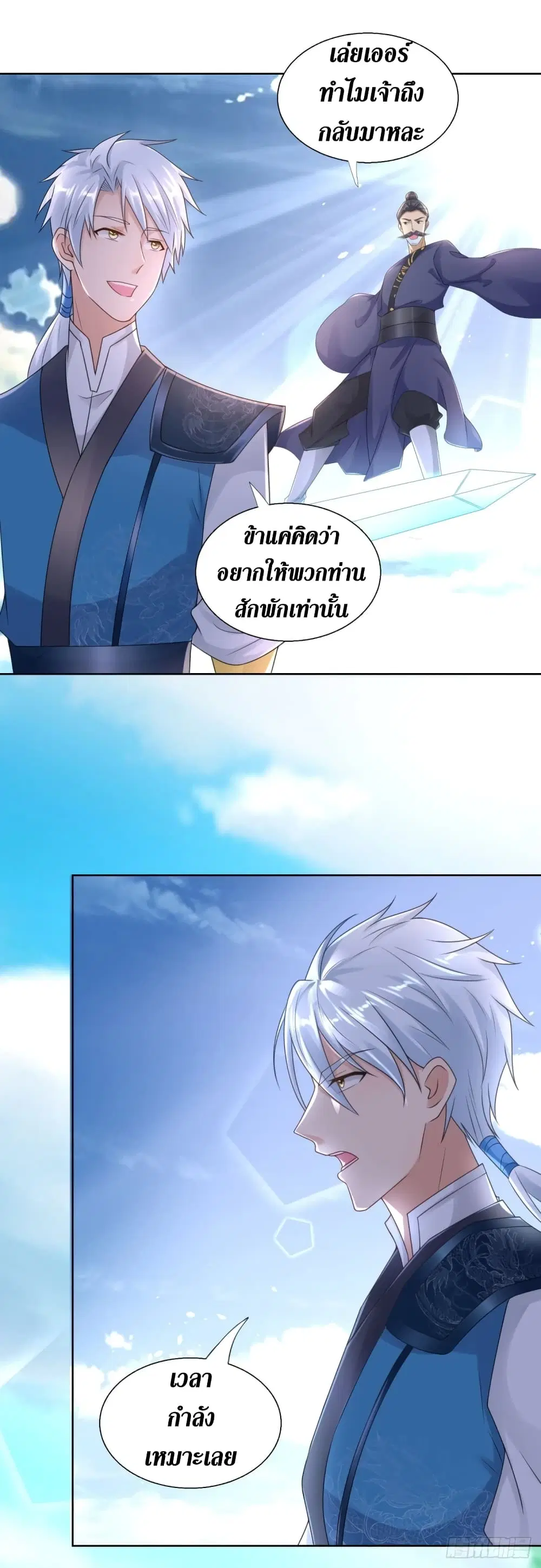 Zhi Zun Chong Sheng ตอนที่ 91 หน้า 8