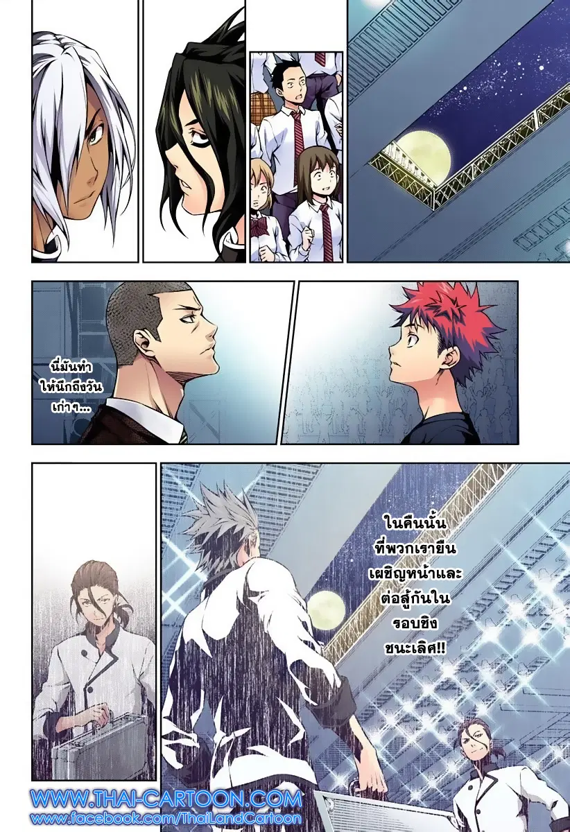 Shokugeki no Soma ตอนที่ 97 หน้า 14