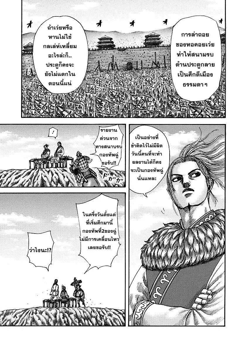 Kingdom ตอนที่ 290 หน้า 11
