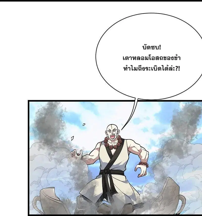 Matchless Emperor ตอนที่ 336 หน้า 21