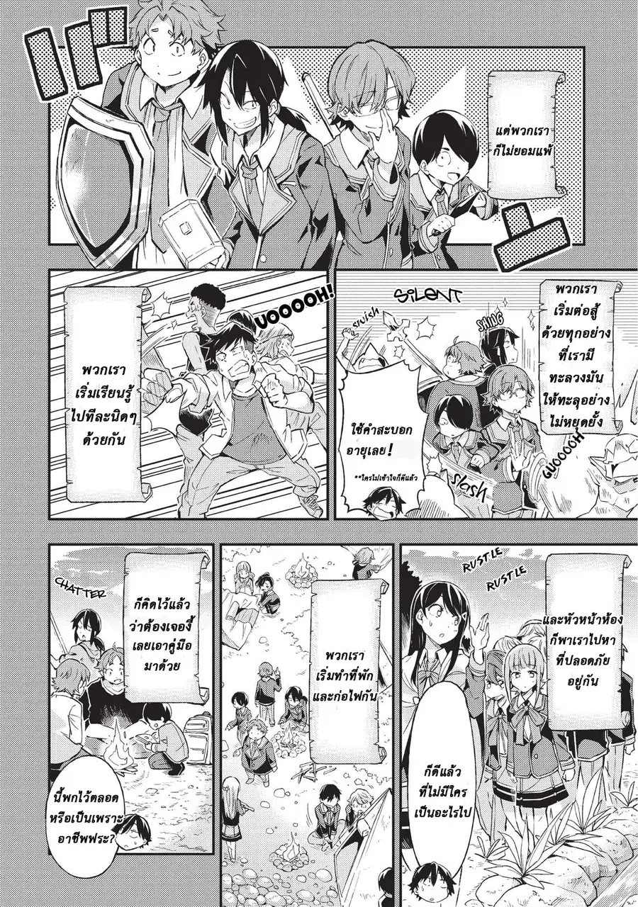 Hitoribocchi no Isekai Kouryaku ตอนที่ 6 หน้า 6