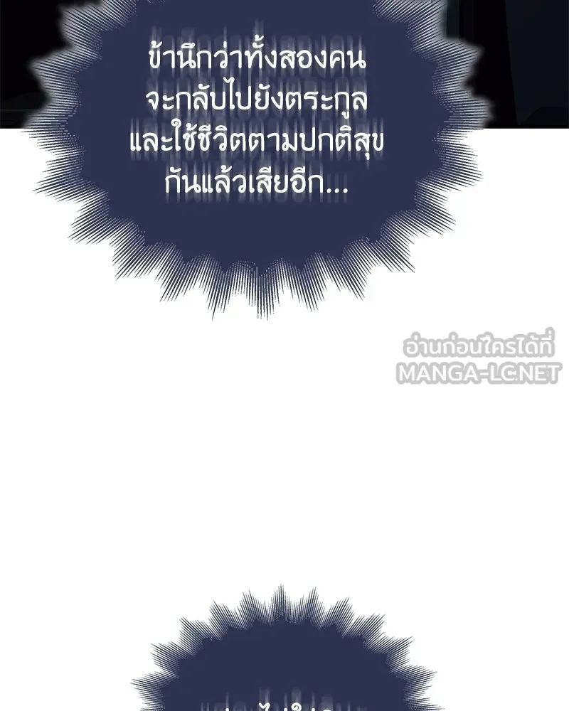 I Reincarnated As The Crazed Heir เกิดอีกทีเป็นว่าที่ประมุขลัทธิมาร ตอนที่ 147 หน้า 126