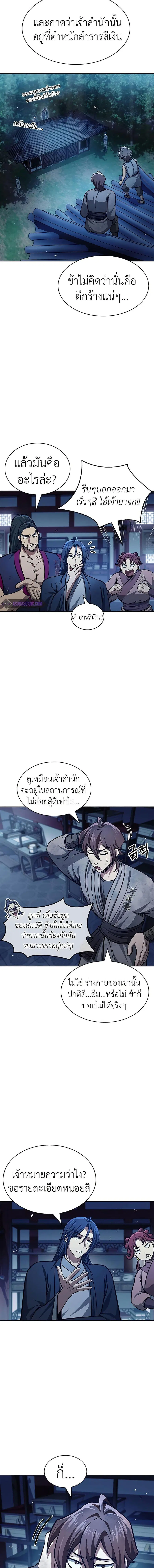 Heavenly Grand Archive’s Young Master ตอนที่ 36 หน้า 17
