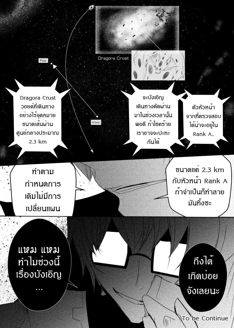 Path A waY ตอนที่ 87 หน้า 17