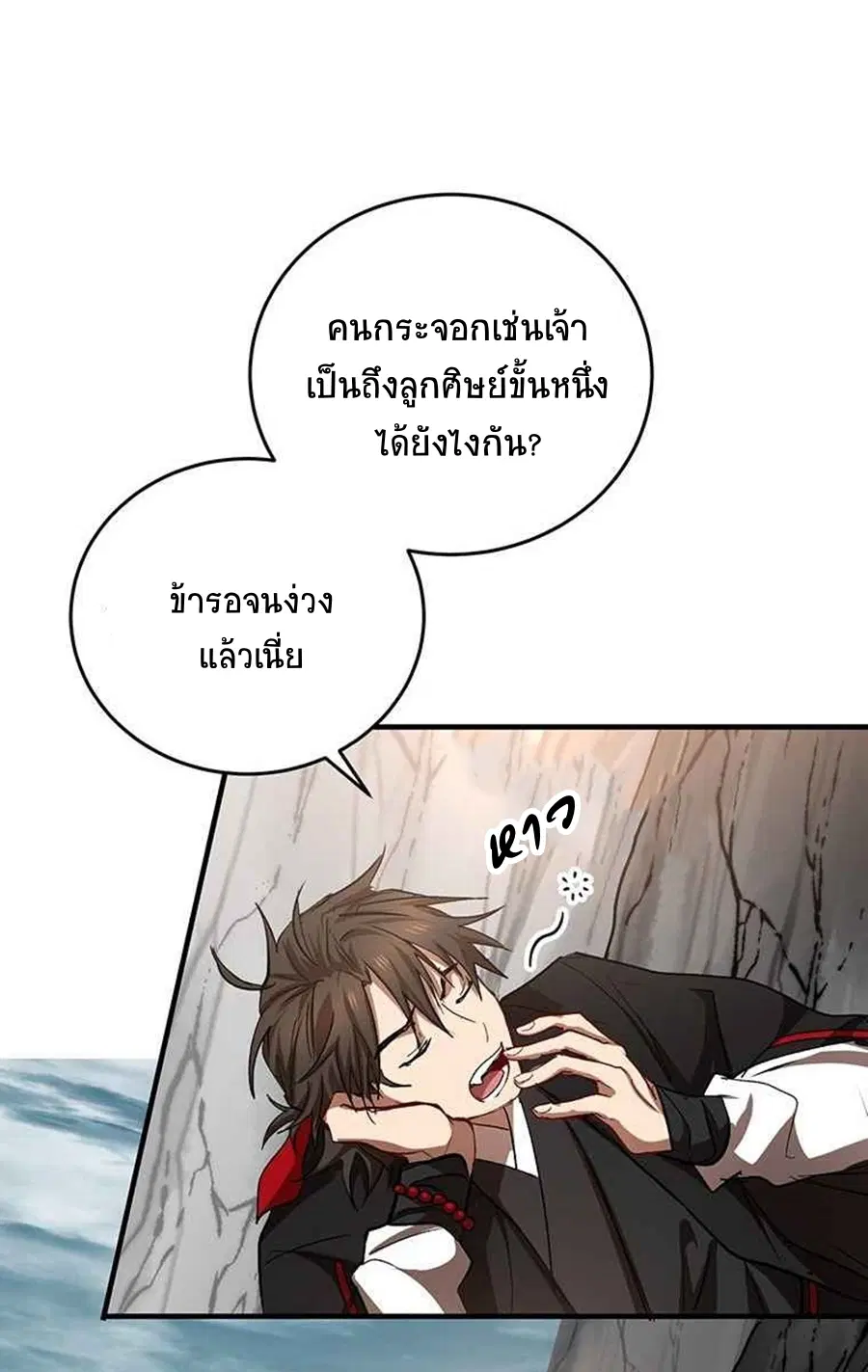 Path of the Shaman ตอนที่ 43 หน้า 24