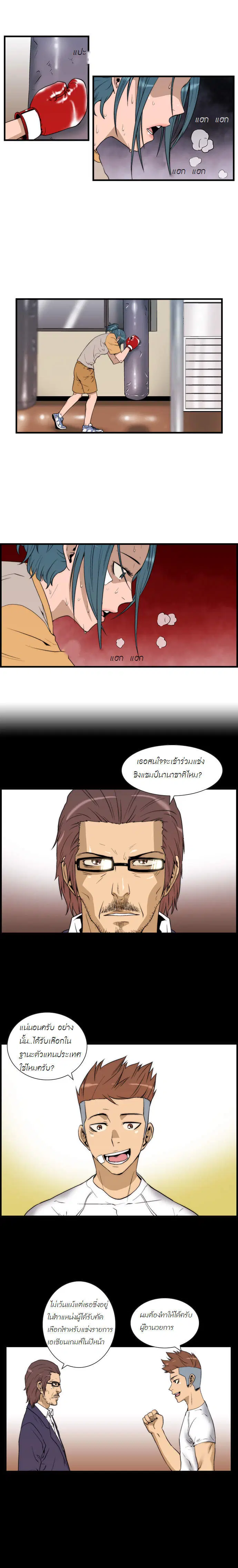 Green Boy ตอนที่ 19 หน้า 6