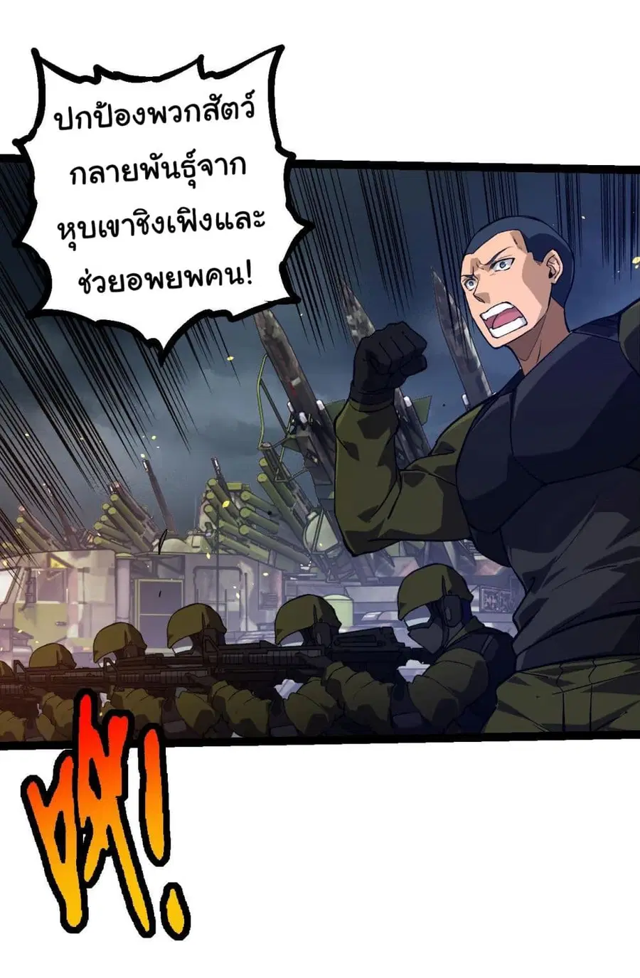 Evolution from the Big Tree ตอนที่ 127 หน้า 38