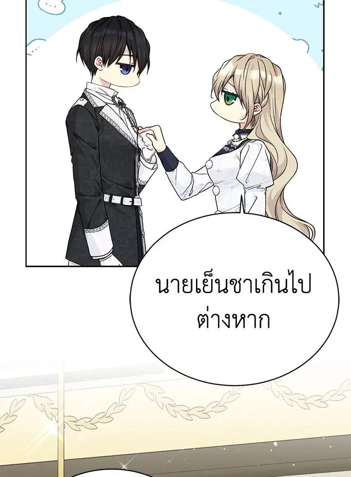 The Viridescent Crown ตอนที่ 79 หน้า 98