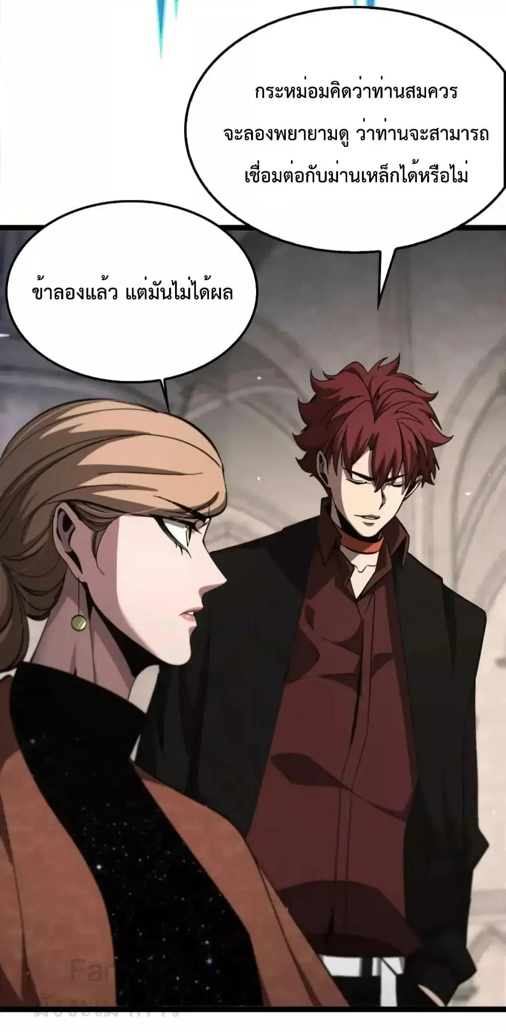 World’s Apocalypse Online ตอนที่ 214 หน้า 8