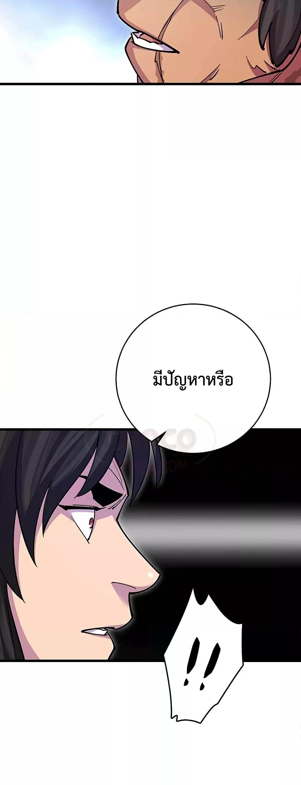 World’s Greatest Senior Disciple ตอนที่ 22 หน้า 41