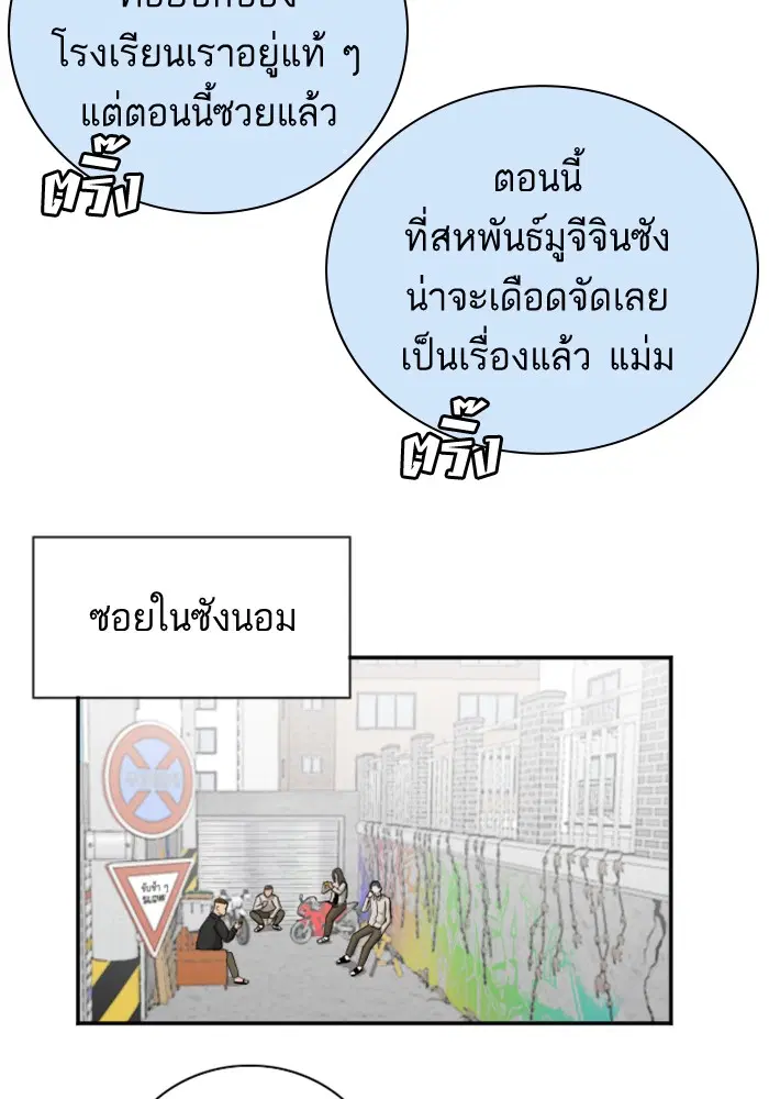 Bad Guy ตอนที่ 51 หน้า 19