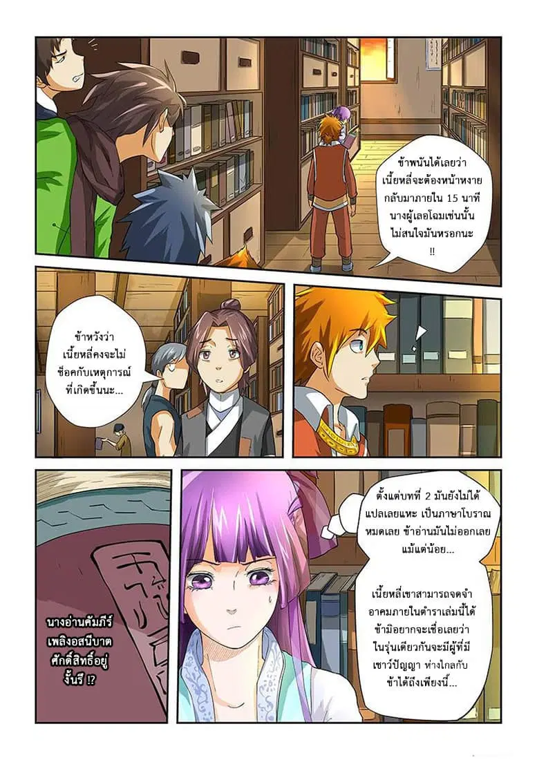 Tales of Demons and Gods ตอนที่ 18 หน้า 9