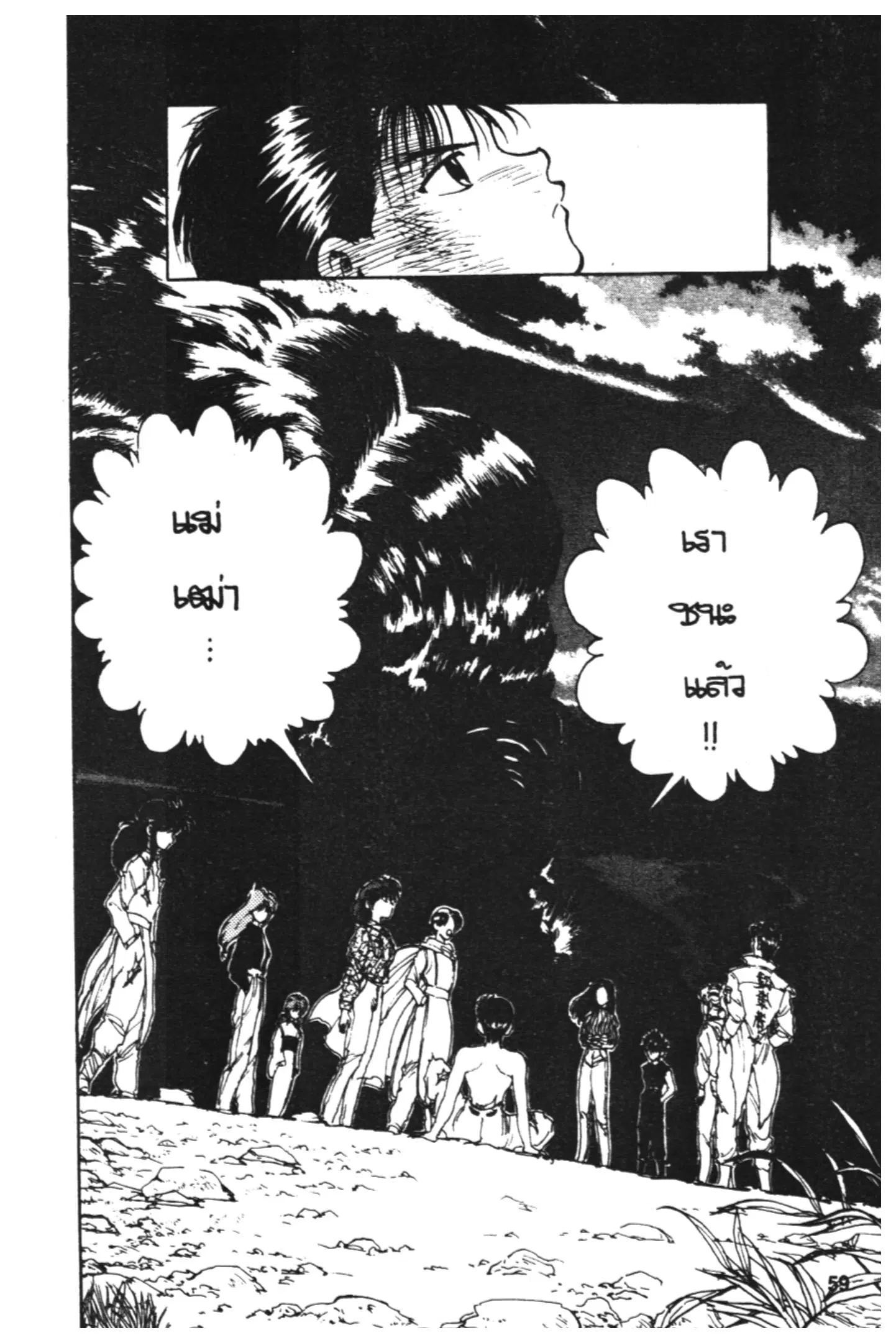 Yu Yu Hakusho ตอนที่ 109 หน้า 19