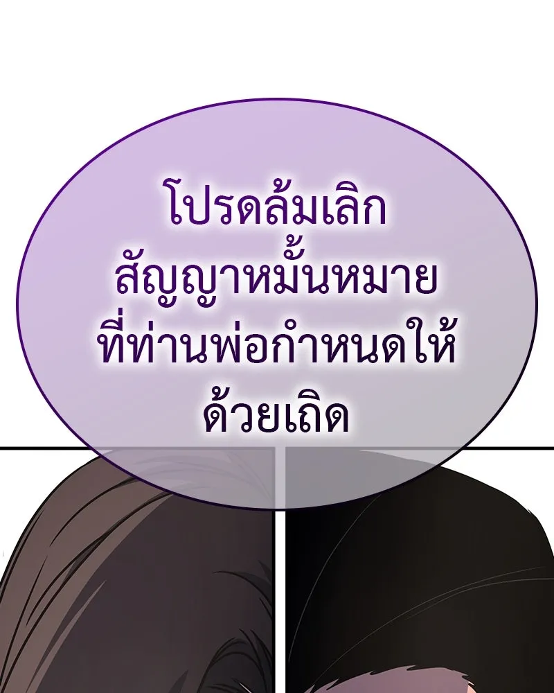 I Reincarnated As The Crazed Heir เกิดอีกทีเป็นว่าที่ประมุขลัทธิมาร ตอนที่ 122 หน้า 238