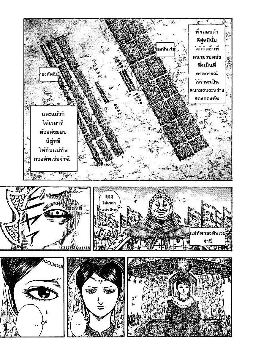 Kingdom ตอนที่ 250 หน้า 21