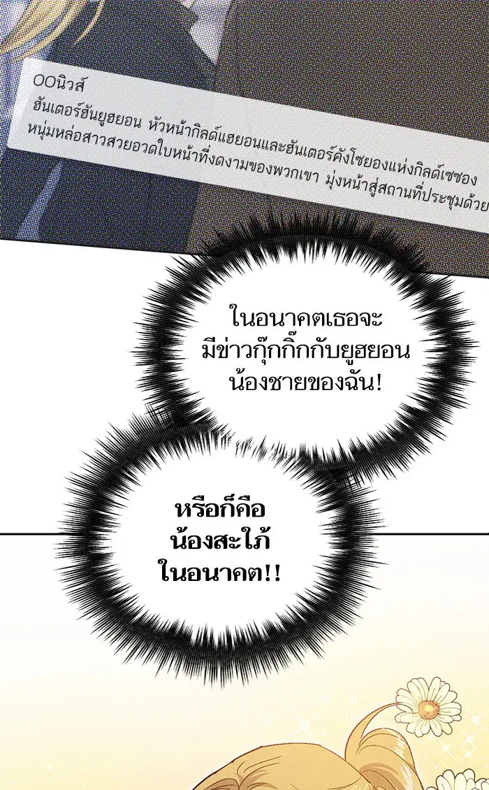 The S-Classes That I Raised (My S-Class Hunters) ตอนที่ 45 หน้า 55
