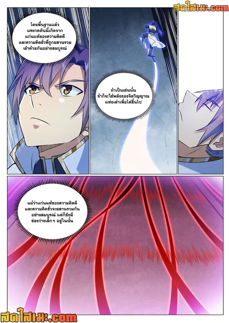 Bailian Chengshen ตอนที่ 953 หน้า 9