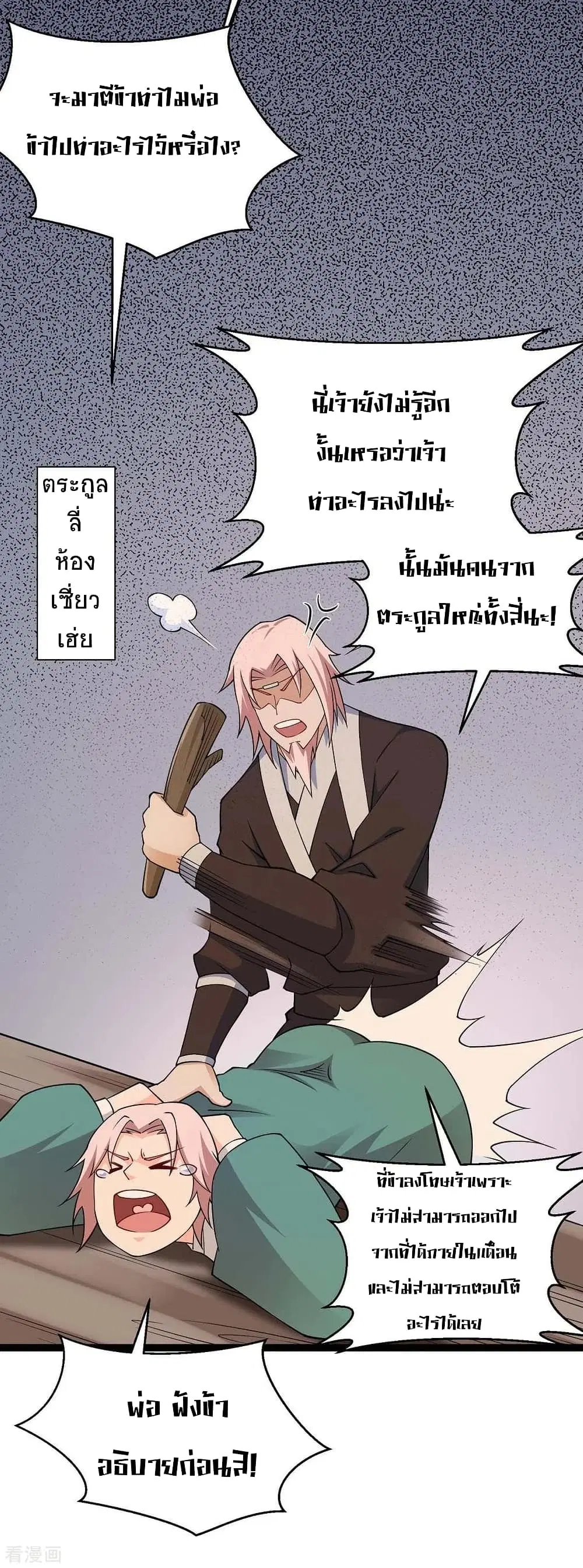 Return of Divine Emperor ตอนที่ 161 หน้า 34