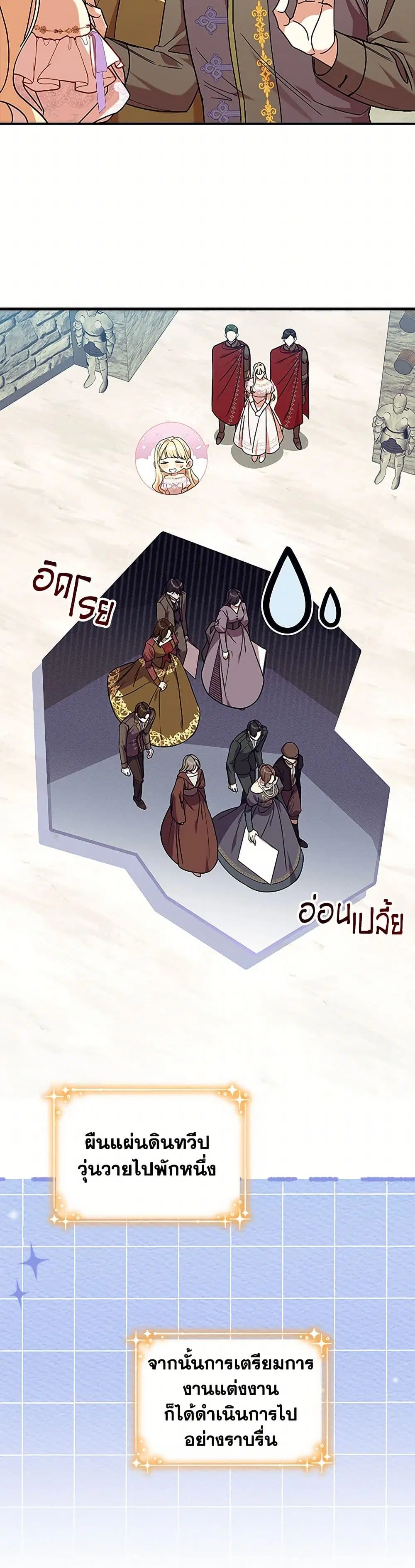 The Beloved Little Princess ตอนที่ 215 หน้า 33