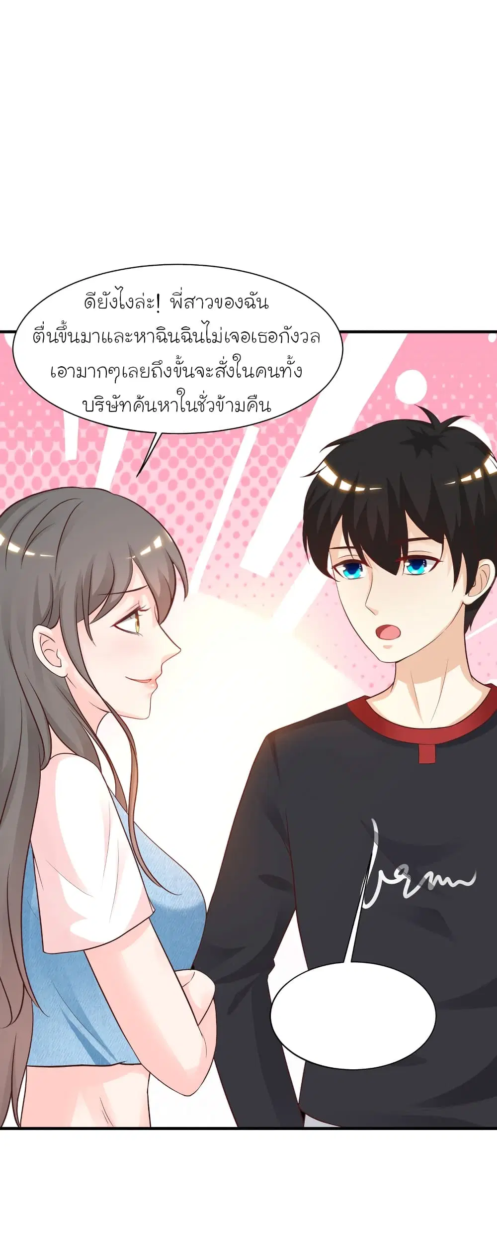 The Strongest Peach Blossom ตอนที่ 81 หน้า 36