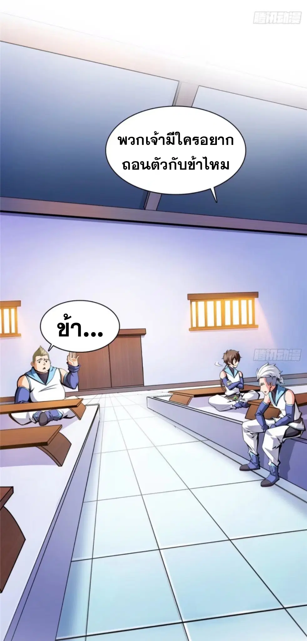 Library to Heaven’s Path ตอนที่ 13 หน้า 29