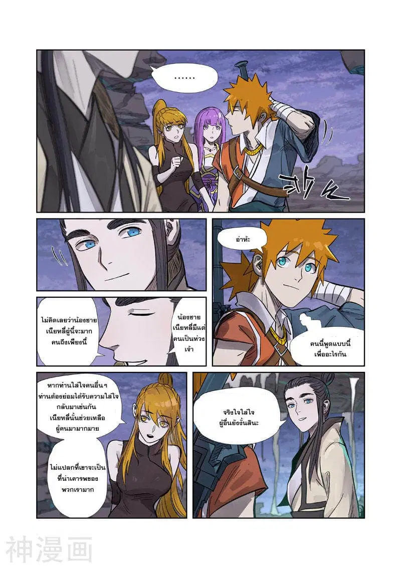 Tales of Demons and Gods ตอนที่ 264 หน้า 12