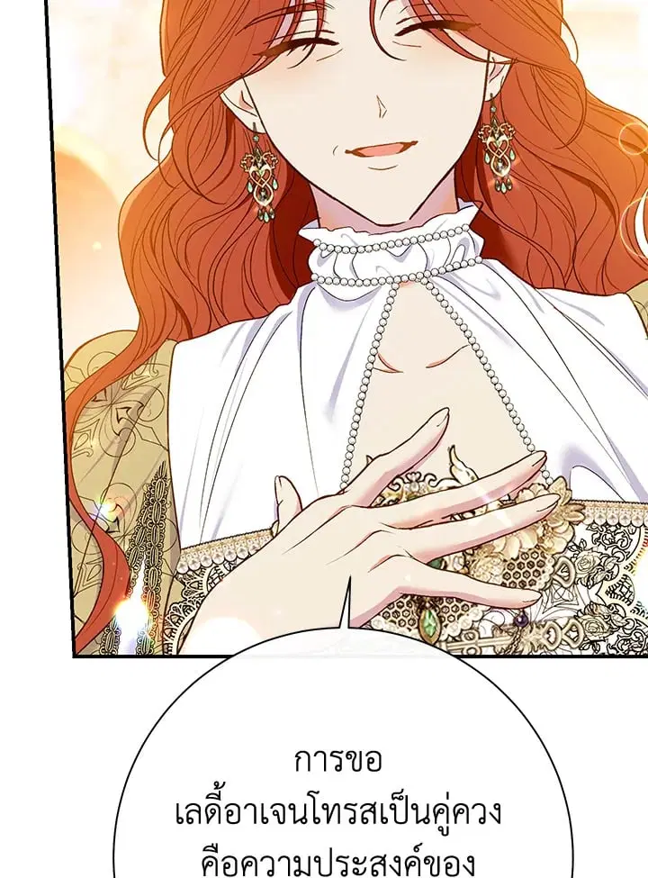 The Villain’s Match Is Too Perfect – คู่ดูตัวของนางร้ายเพอร์เฟกต์เกินไป ตอนที่ 63 หน้า 77