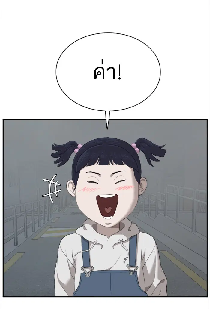 Bad Guy ตอนที่ 41 หน้า 54