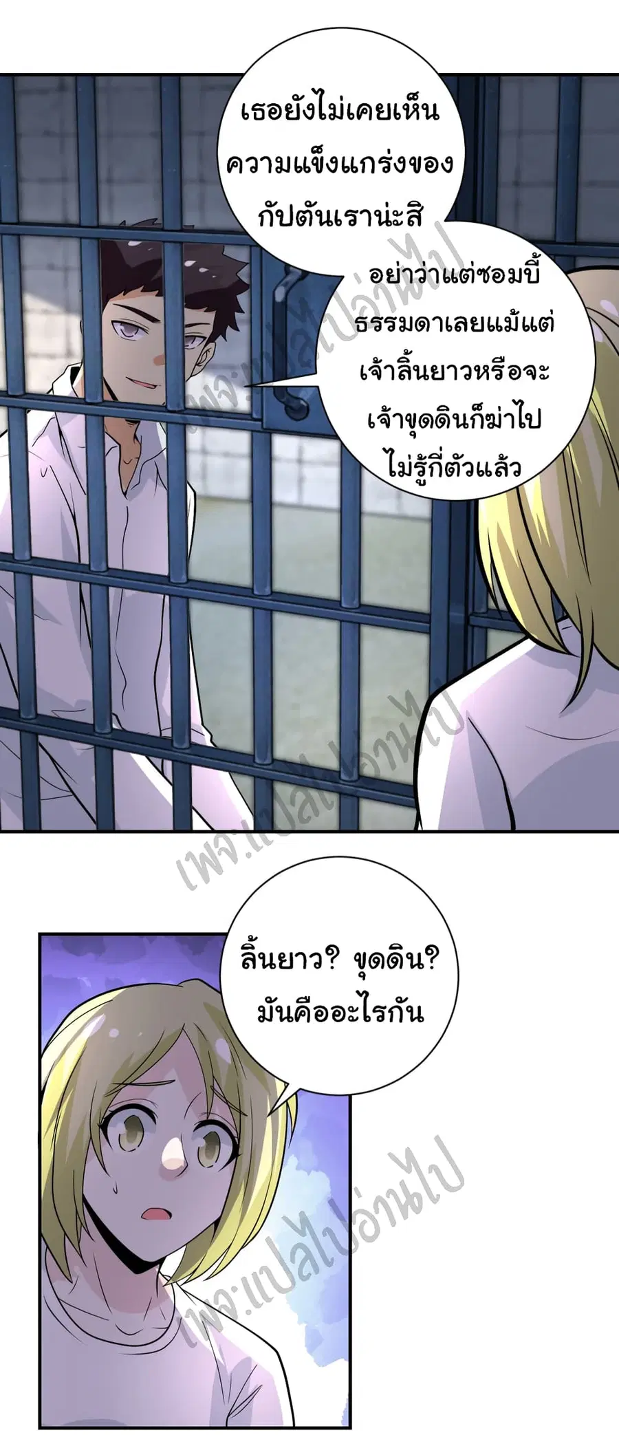 Apocalyptic Super System ตอนที่ 216 หน้า 5