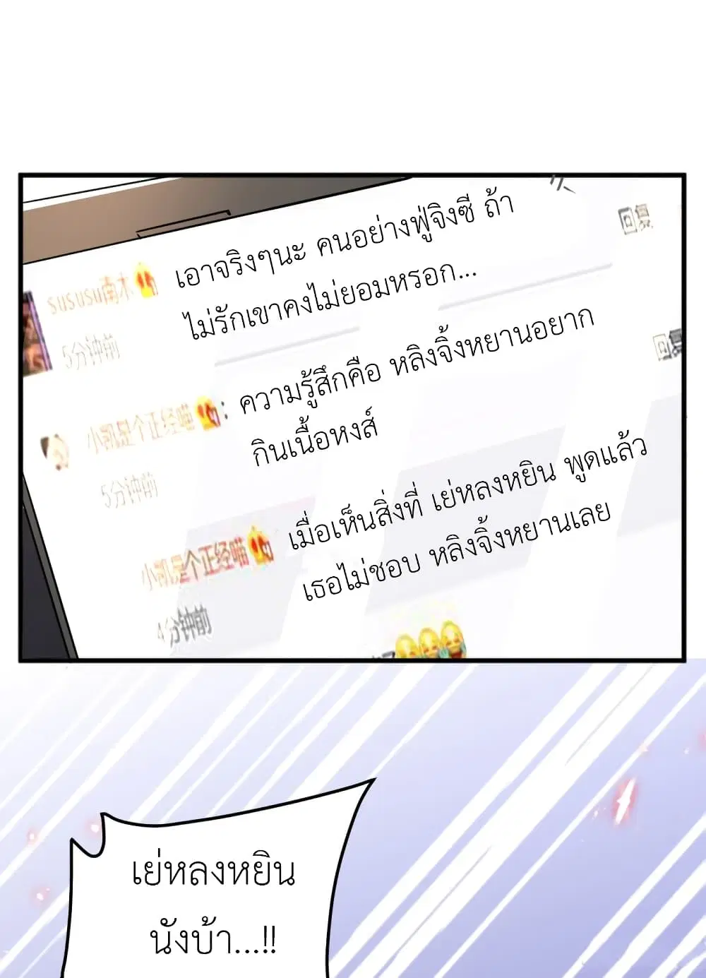 The Big Guy calls me Little Ancestor ตอนที่ 26 หน้า 11