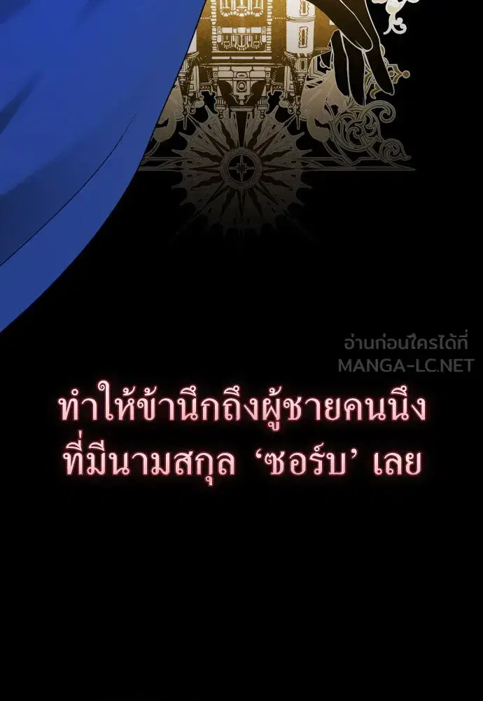 Your Throne ตอนที่ 227 หน้า 93