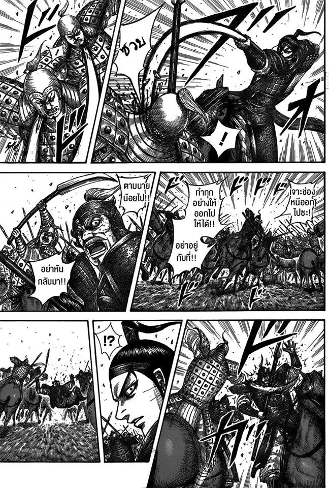 Kingdom ตอนที่ 542 หน้า 14