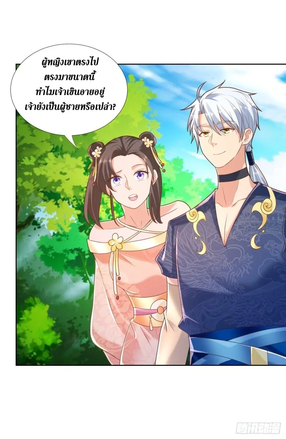 Zhi Zun Chong Sheng ตอนที่ 138 หน้า 13