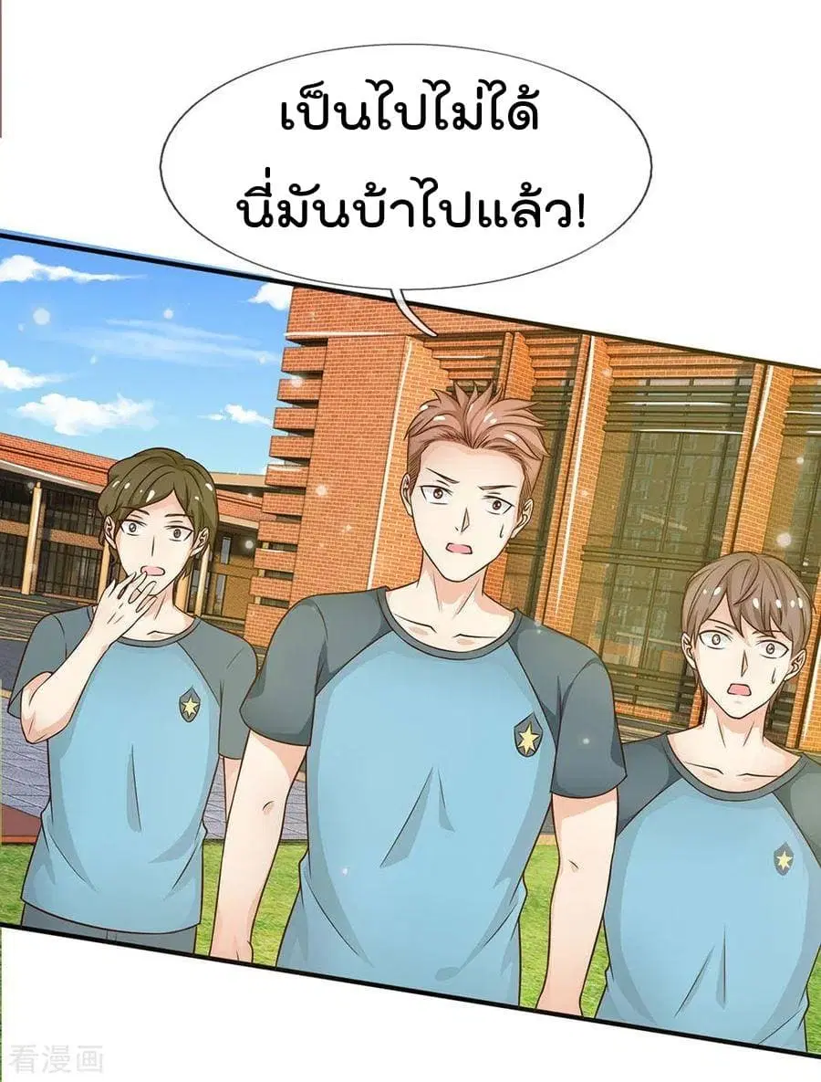I’m the Great Immortal ตอนที่ 32 หน้า 23