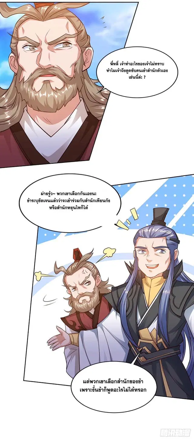 Reborn 80,000 years ตอนที่ 165 หน้า 6