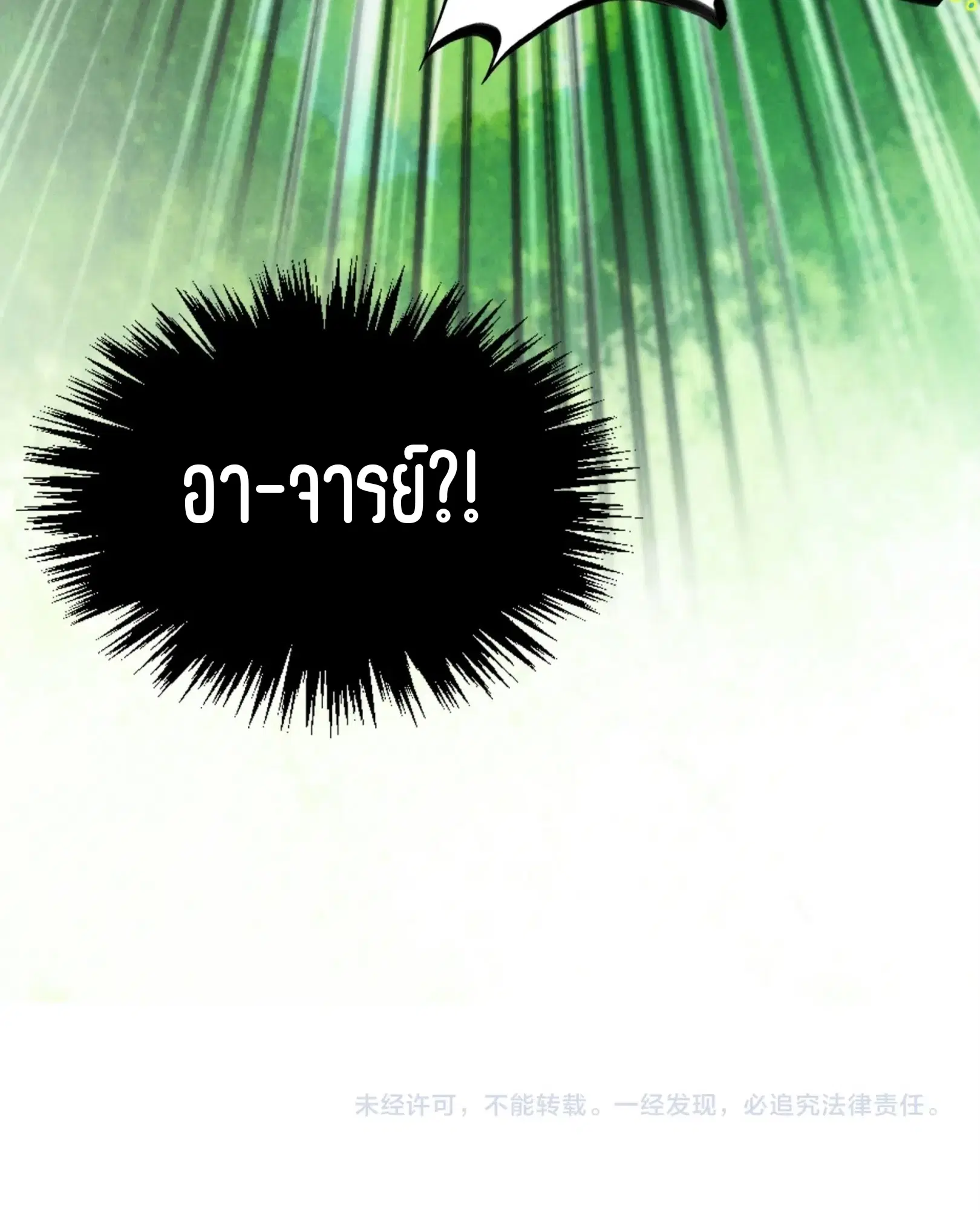 The Eternal Supreme ตอนที่ 374 หน้า 76