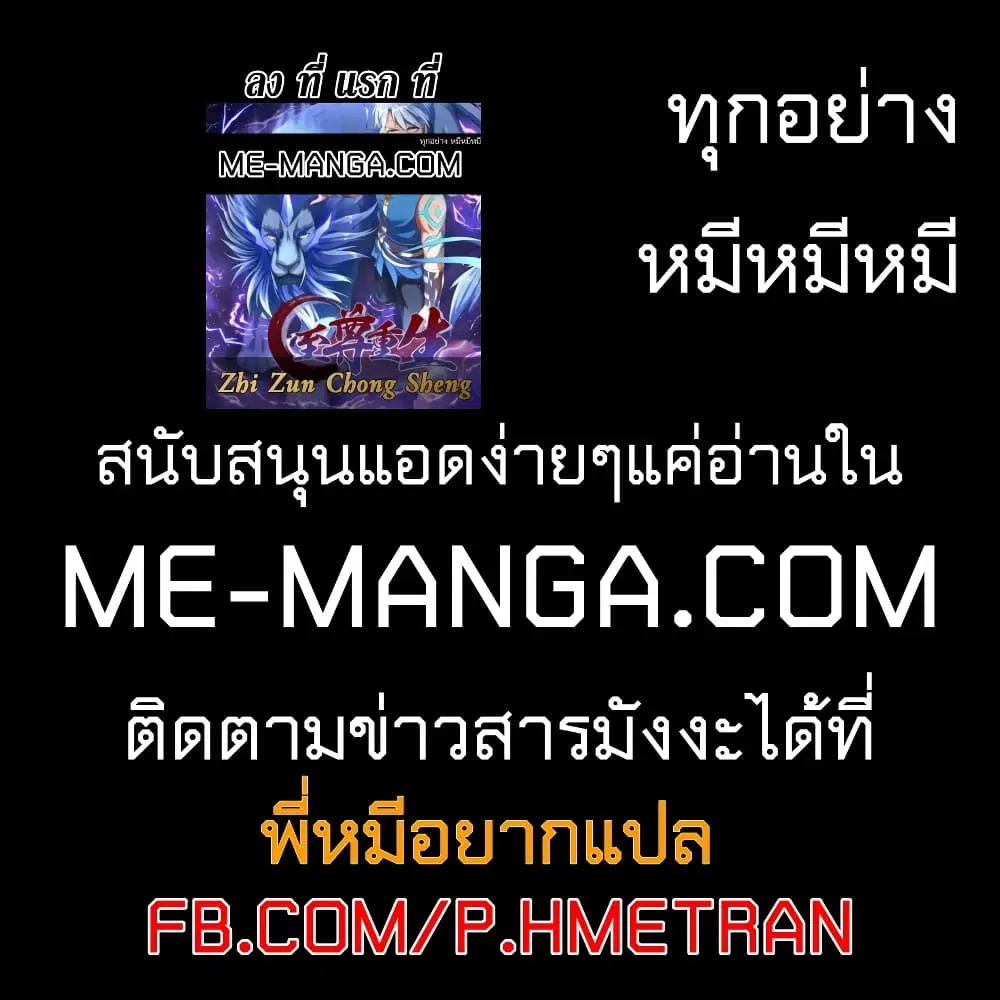Zhi Zun Chong Sheng ตอนที่ 201 หน้า 31