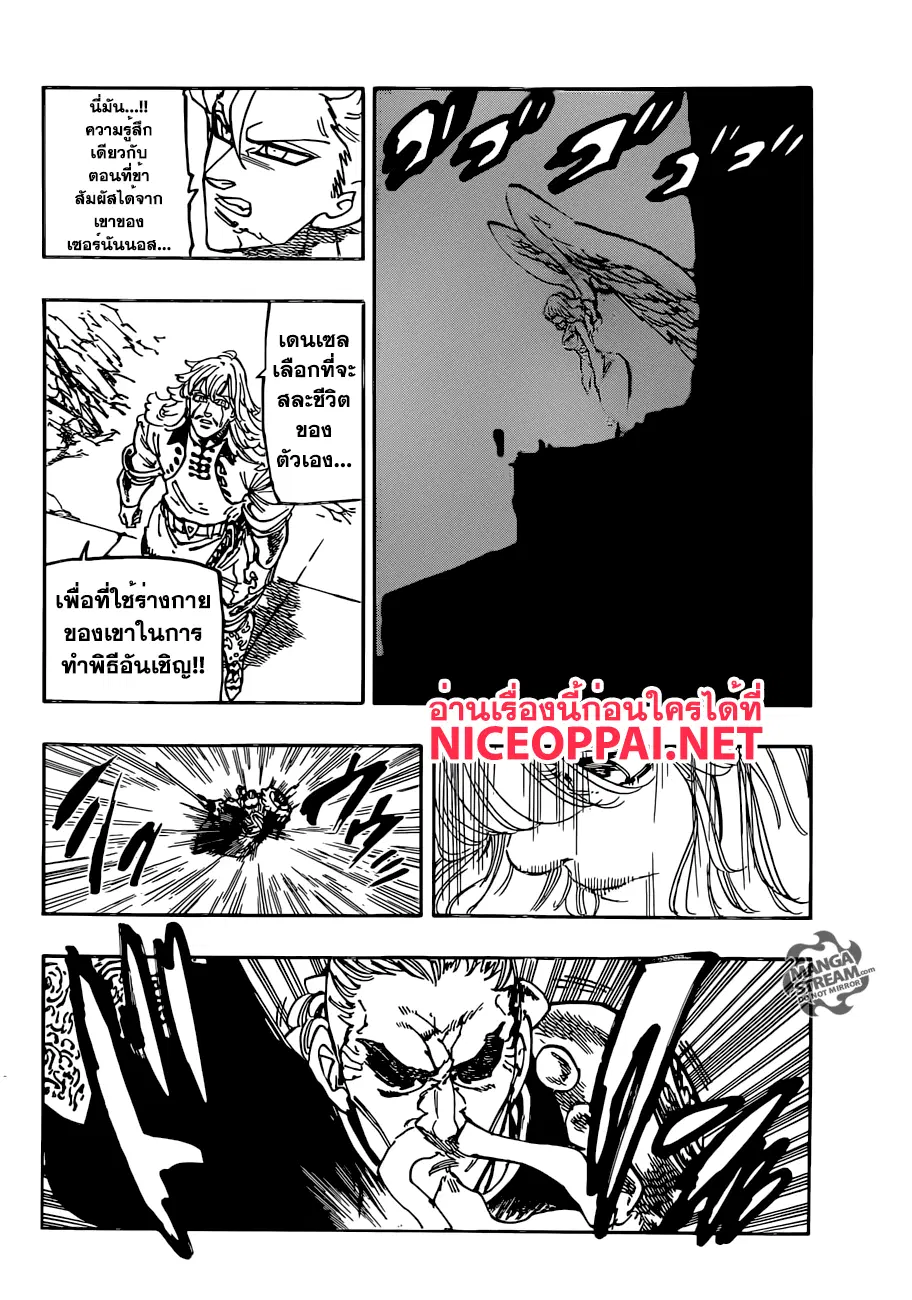 Nanatsu no Taizai ตอนที่ 186 หน้า 17