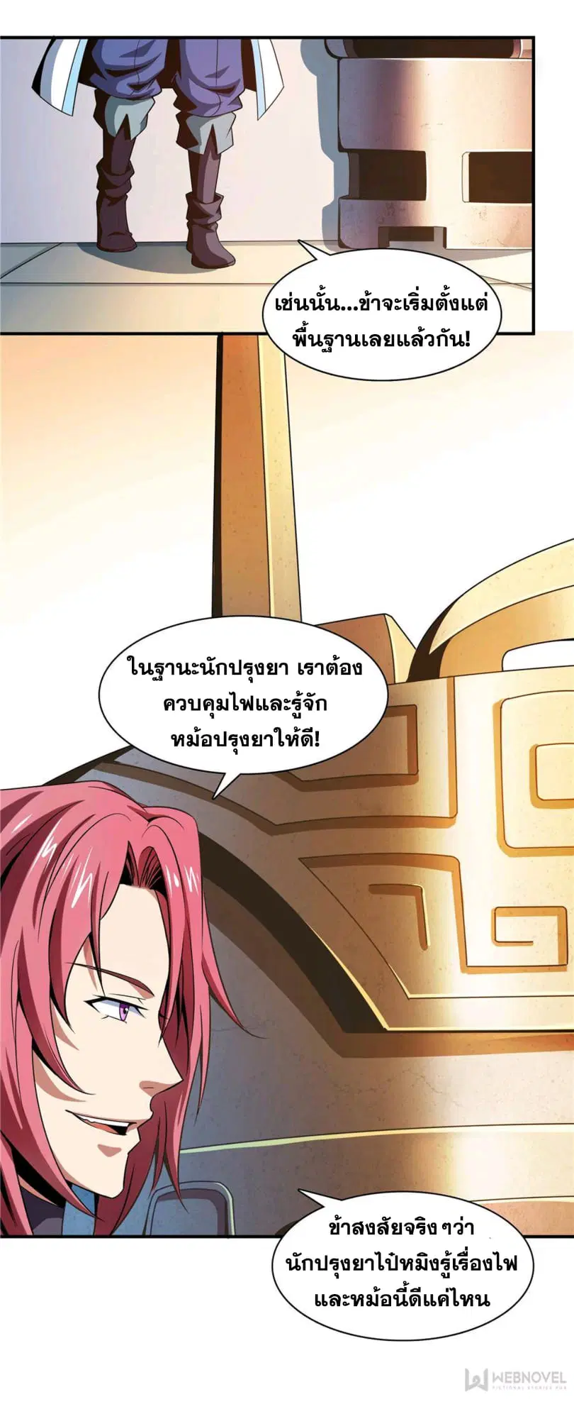 Library to Heaven’s Path ตอนที่ 68 หน้า 10