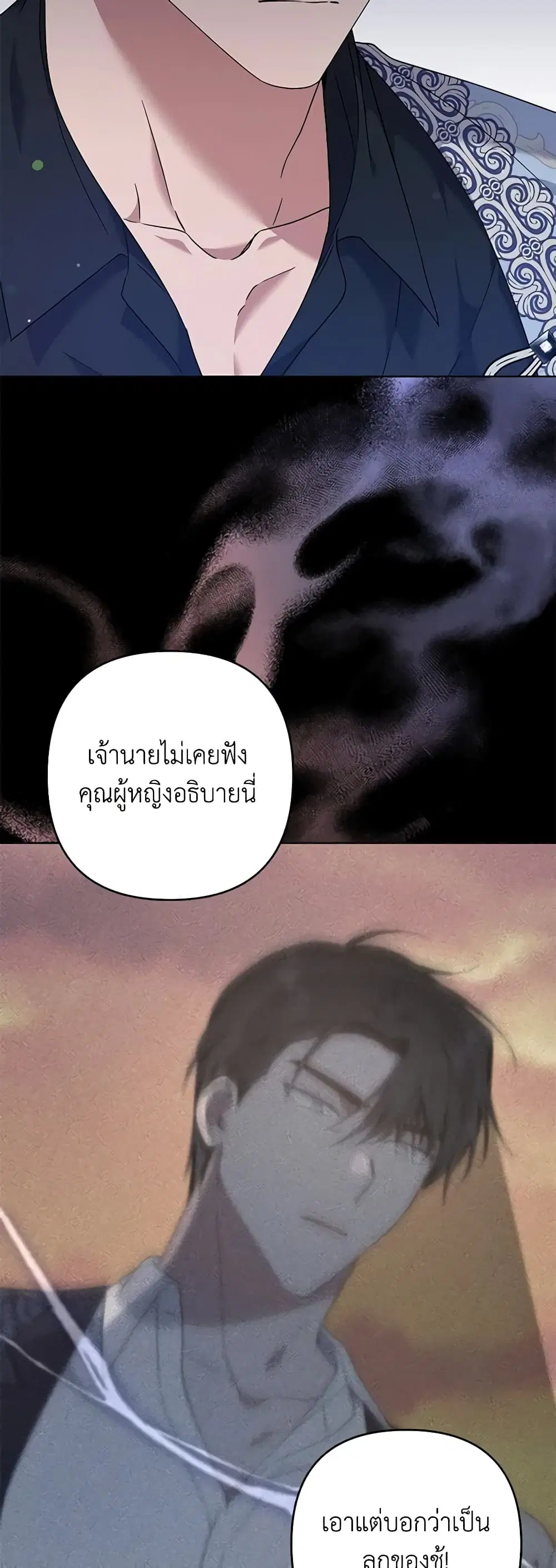 What It Means to Be You ตอนที่ 102 หน้า 8