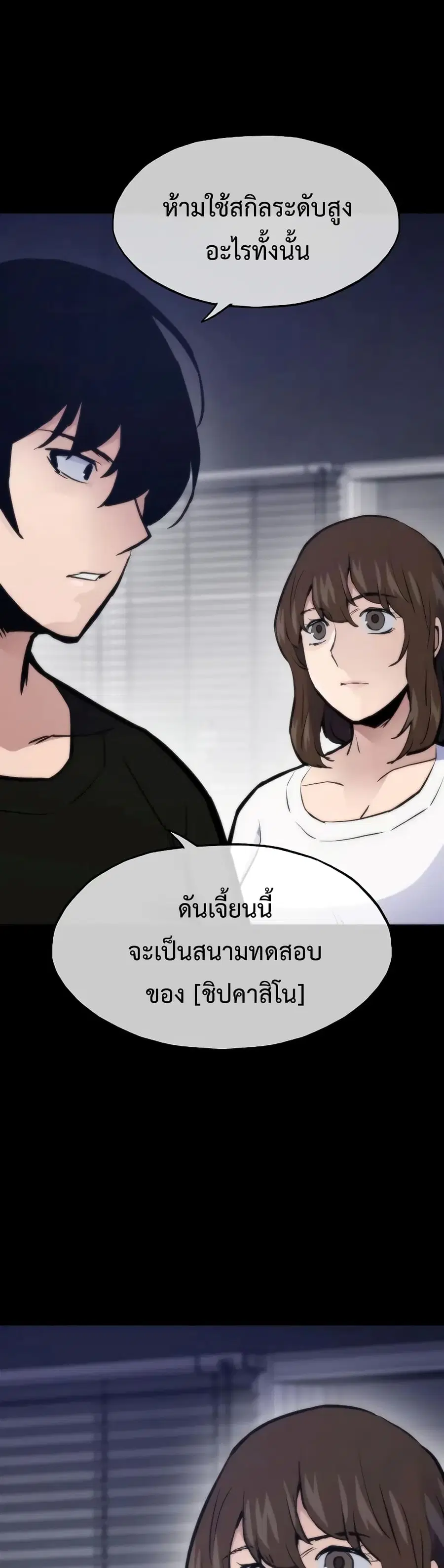 Past Life Returner ตอนที่ 43 หน้า 27