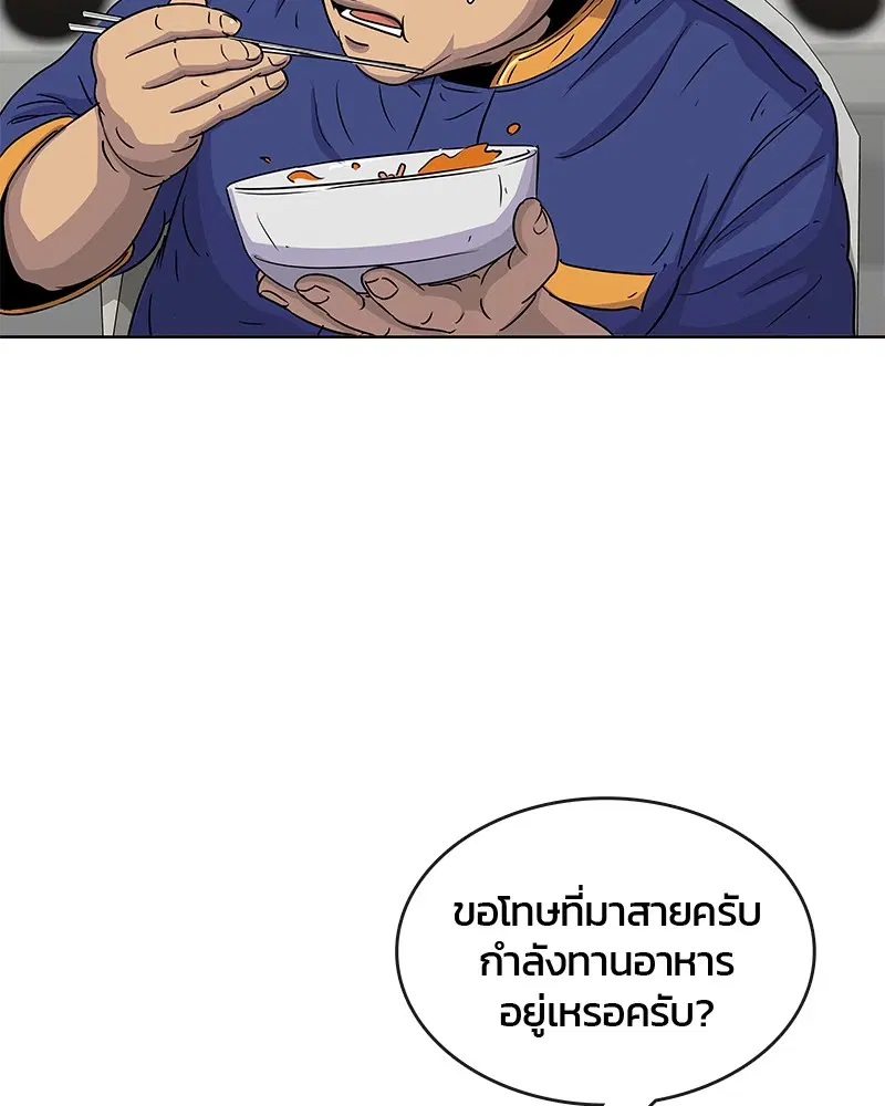 Kitchen Soldier ตอนที่ 80 หน้า 80