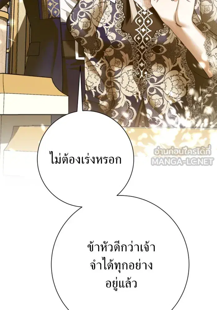 Your Throne ตอนที่ 145 หน้า 156