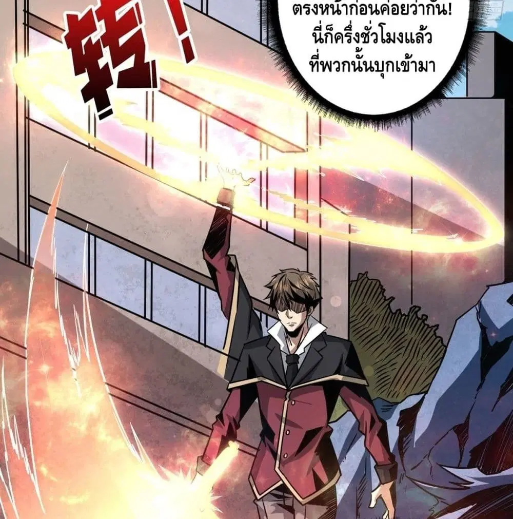 King Account at the Start ตอนที่ 41 หน้า 67