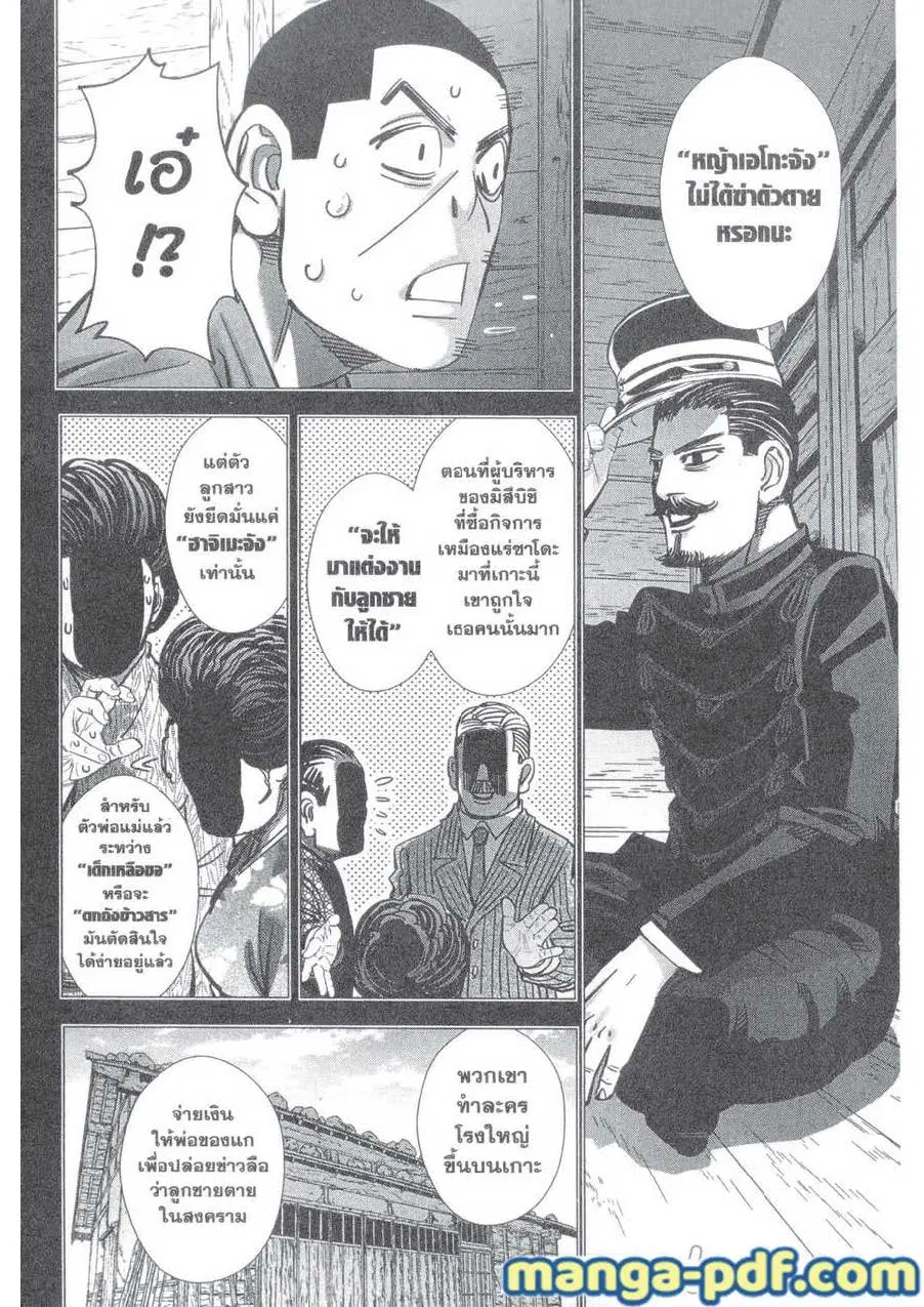 Golden Kamuy ตอนที่ 149 หน้า 14