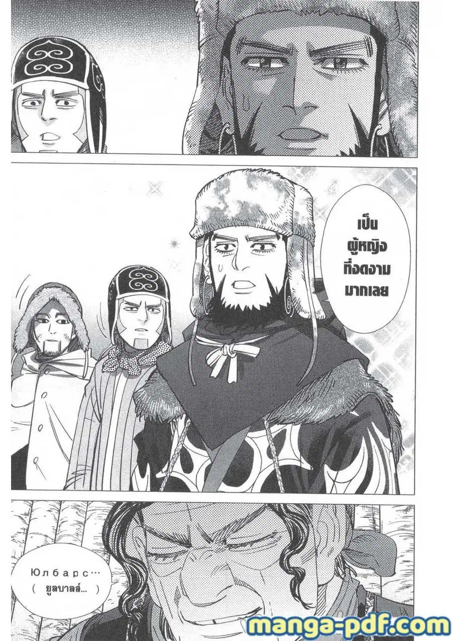 Golden Kamuy ตอนที่ 181 หน้า 20