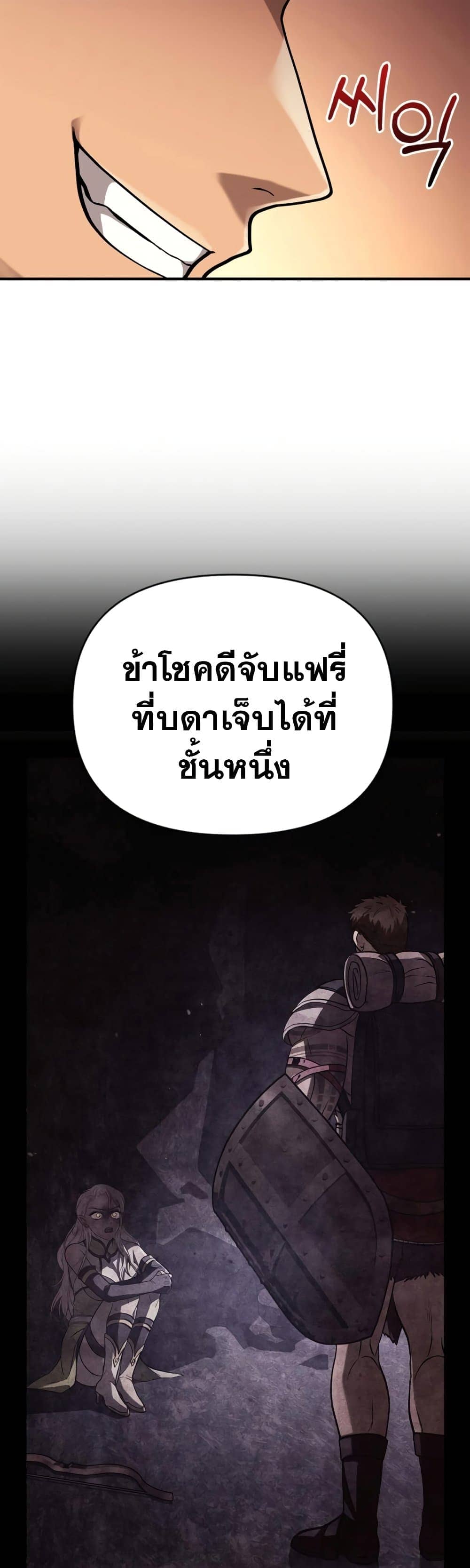 Surviving the Game as a Barbarian เอาชีวิตรอดในเกมฉบับคนเถื่อน ตอนที่ 18 หน้า 17